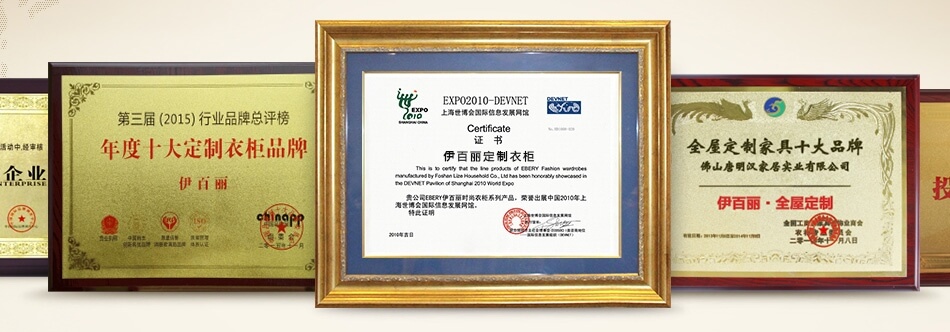 伊百麗全屋定制——榮譽證書
