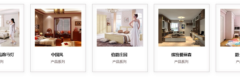 伊百麗全屋定制——產品系列
