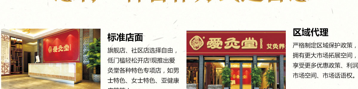 愛灸堂養生