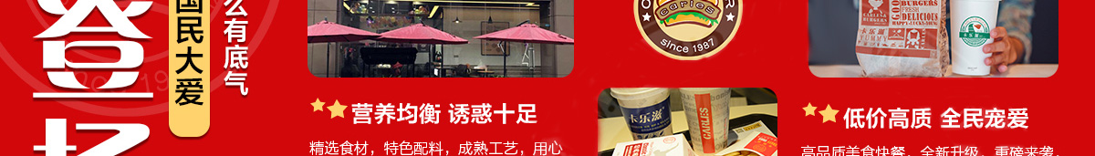 卡樂滋漢堡加盟