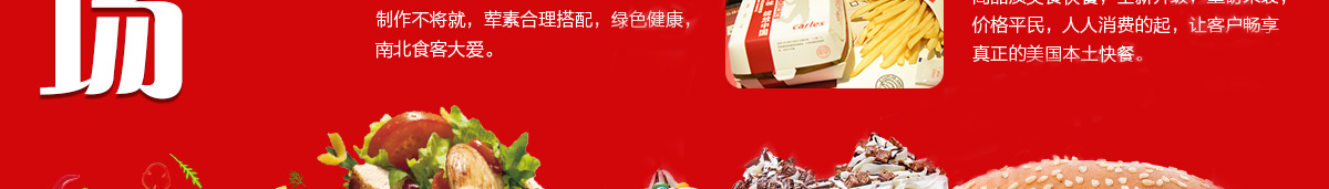 卡樂滋漢堡加盟