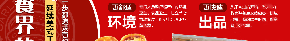 卡樂滋漢堡加盟
