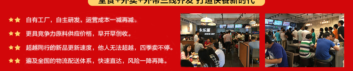 卡樂滋漢堡加盟