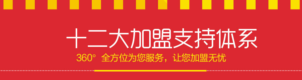 瑪酷機(jī)器人--十二大加盟支持體系