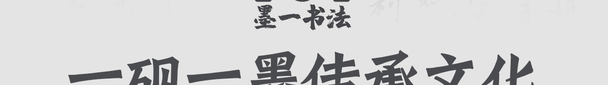 墨一書法加盟