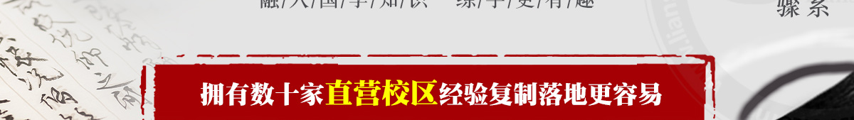 墨一書法加盟