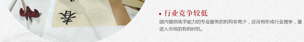 墨一書法加盟