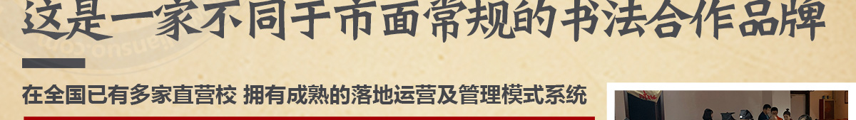 墨一書法加盟