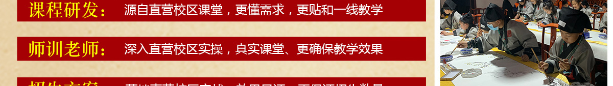 墨一書法加盟