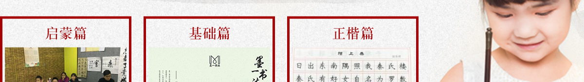墨一書法加盟