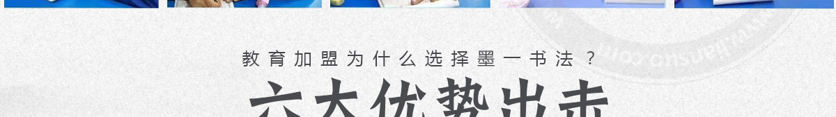 墨一書法加盟