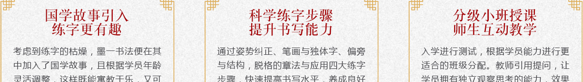 墨一書法加盟