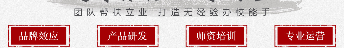 墨一書法加盟