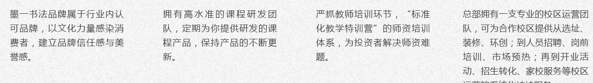 墨一書法加盟
