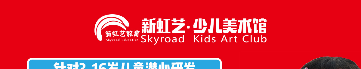 新虹藝少兒美術加盟
