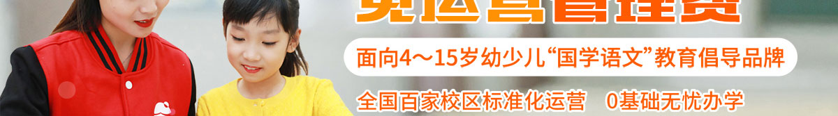 新斯文國學語文加盟