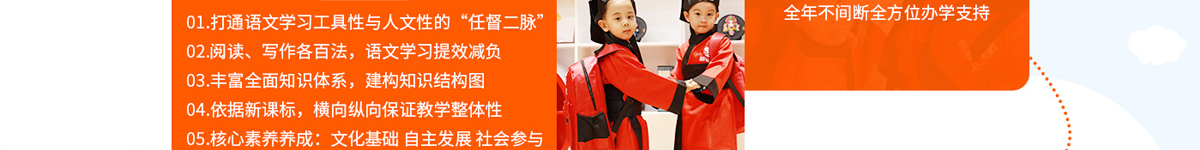 新斯文國學語文加盟