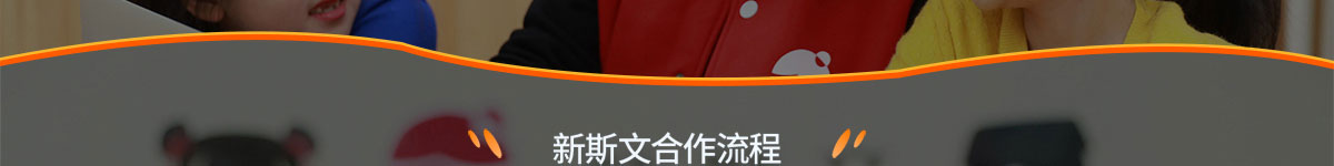 新斯文國學語文加盟