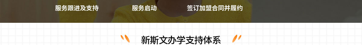 新斯文國學語文加盟