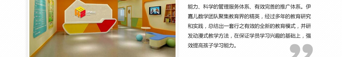 伊嘉兒數學加盟