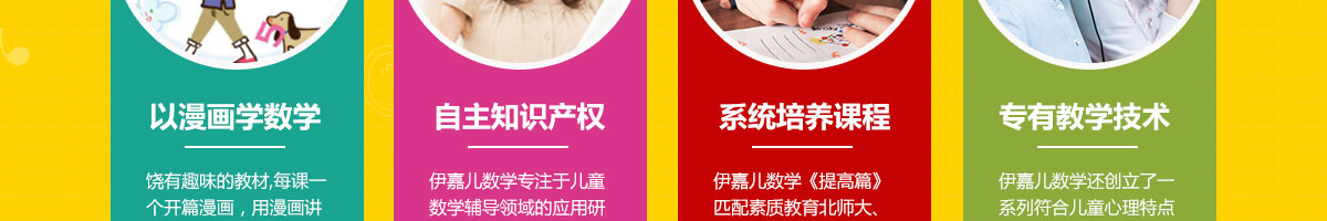 伊嘉兒數學加盟