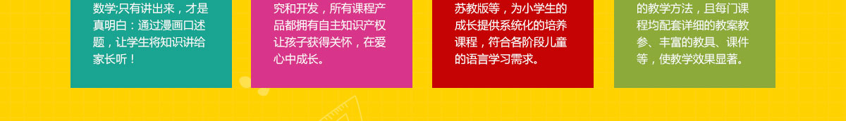 伊嘉兒數學加盟