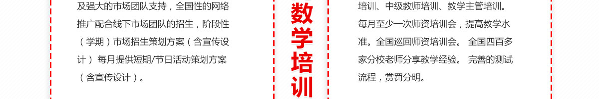 伊嘉兒數學加盟