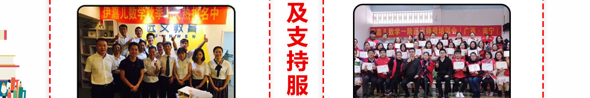 伊嘉兒數學加盟