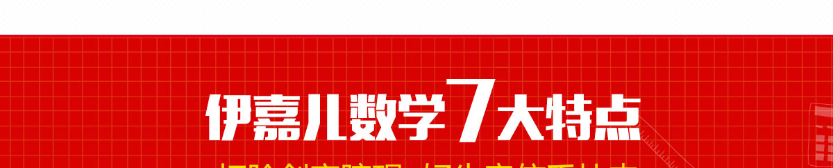 伊嘉兒數學加盟