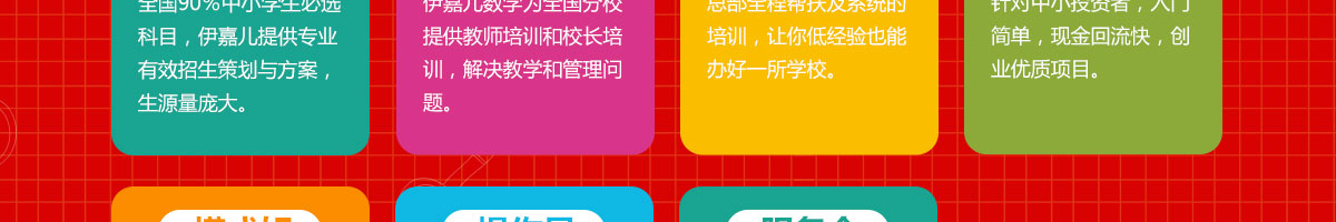 伊嘉兒數學加盟