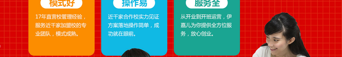 伊嘉兒數學加盟