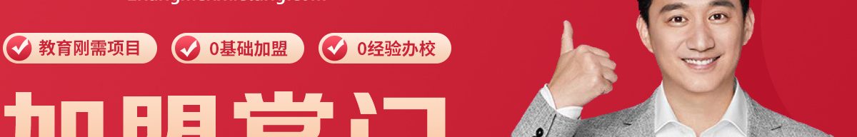 掌門學堂加盟