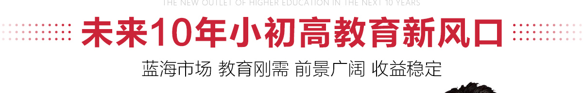 掌門學堂加盟
