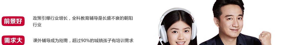 掌門學堂加盟