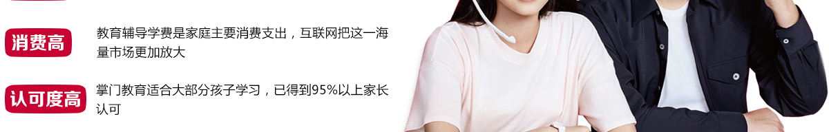 掌門學堂加盟