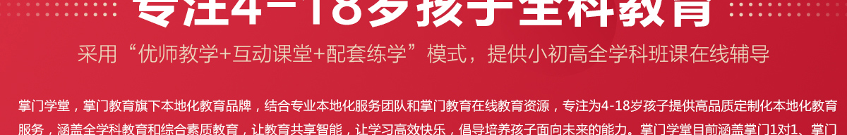 掌門學堂加盟