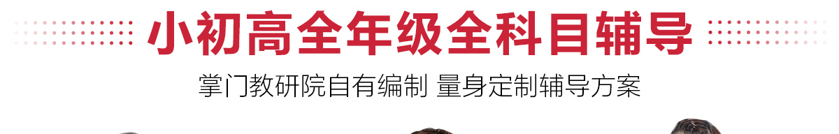 掌門學堂加盟