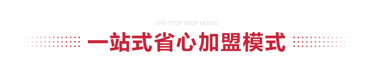 掌門學堂加盟