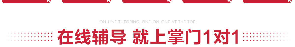 掌門學堂加盟
