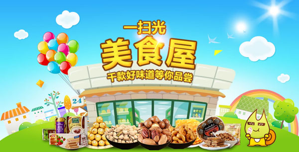  一掃光零食店