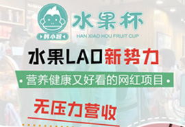 韓小猴水果撈
