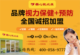 愛心視必康