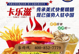 卡樂滋漢堡炸雞