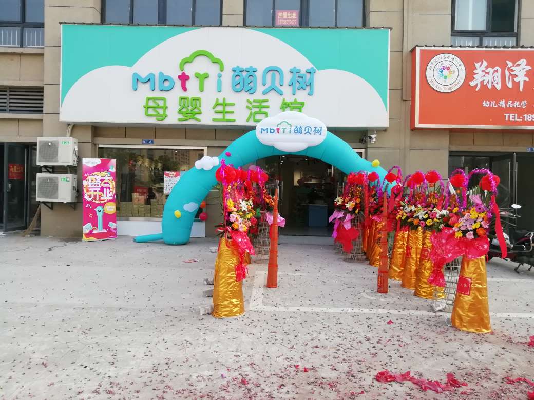 萌貝樹母嬰連鎖店 加盟優勢