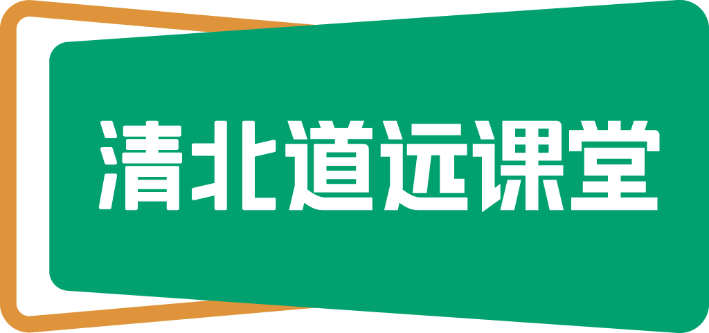 道遠課堂