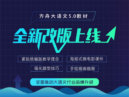方舟大語文 辦學經驗豐富