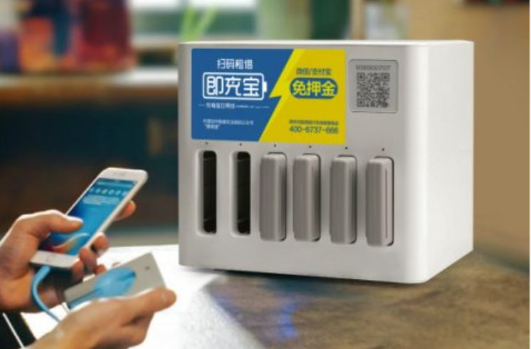 即充寶共享充電寶