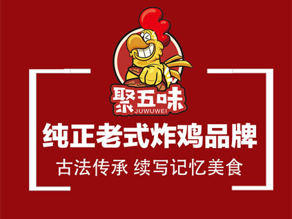 聚五味炸雞店加盟