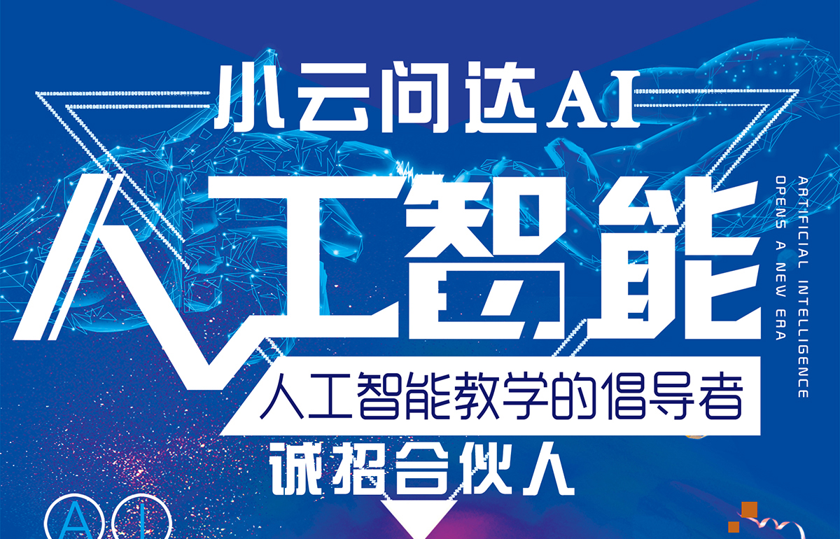 小云問達（Xiaoyunwinda）