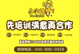 小字迷練字